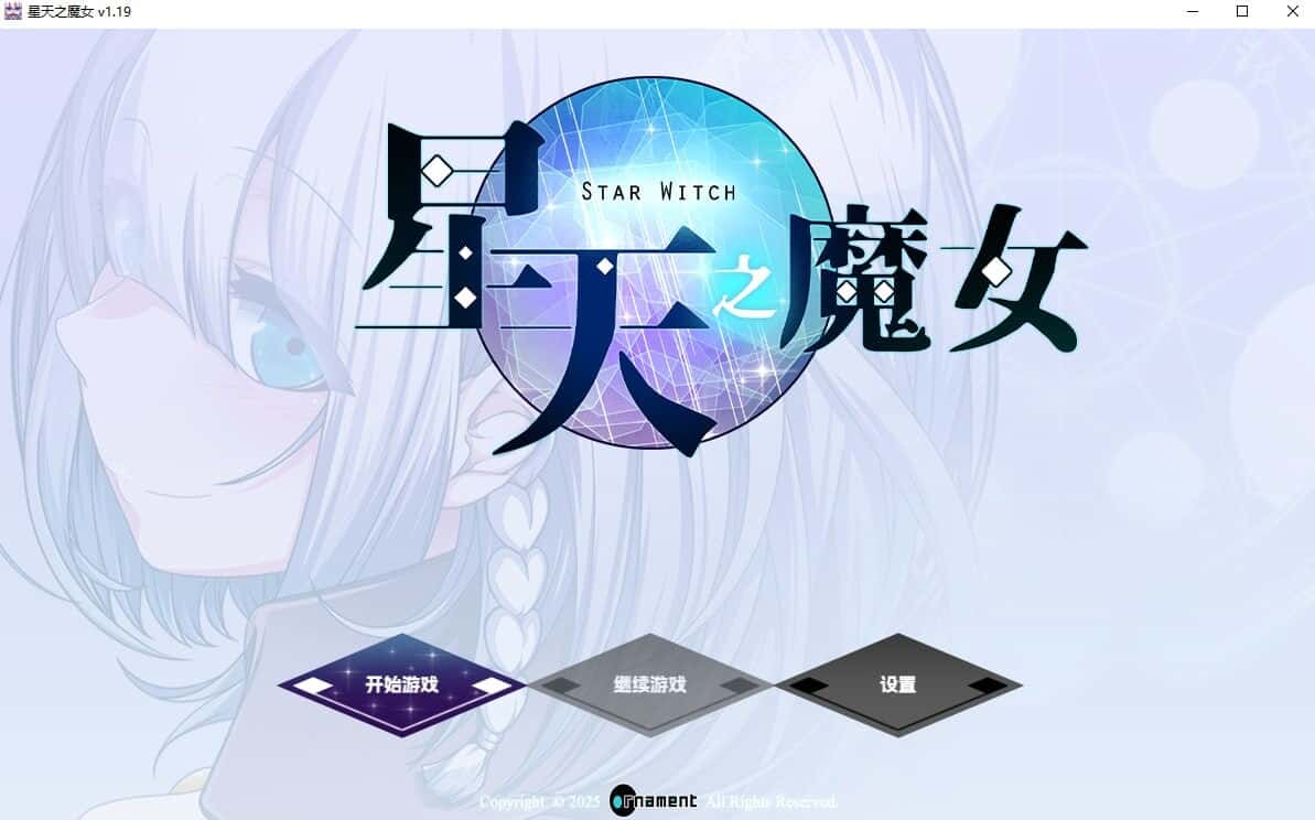 星天之魔女  v1.19 Steam官方中文版